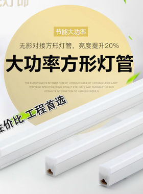 云睬ledt5一体化T8灯管高亮白光中性光暖光拼接长条高亮40瓦16w