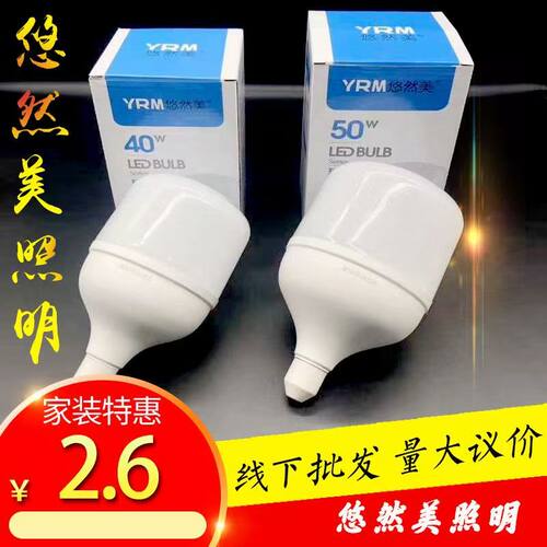 重庆悠然美led灯泡美莱美亚照明