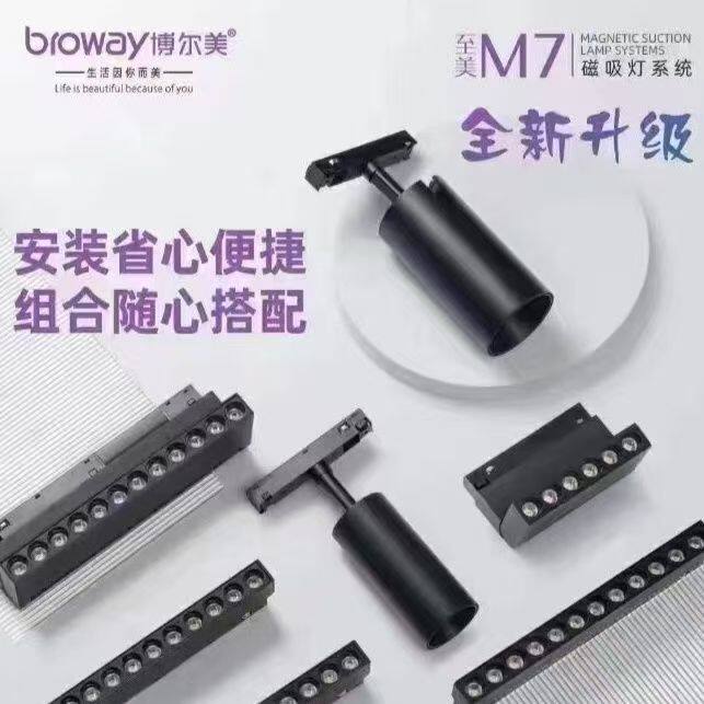博尔美led磁吸灯m7预埋流通用无主灯客厅餐厅高亮低压安全泛光