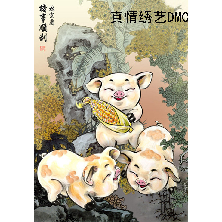 新款印花正品DMC十字绣客厅玄关走廊过道水墨画 吉祥猪 诸事顺利