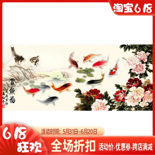 精准风印花法国大幅客厅九鱼图
