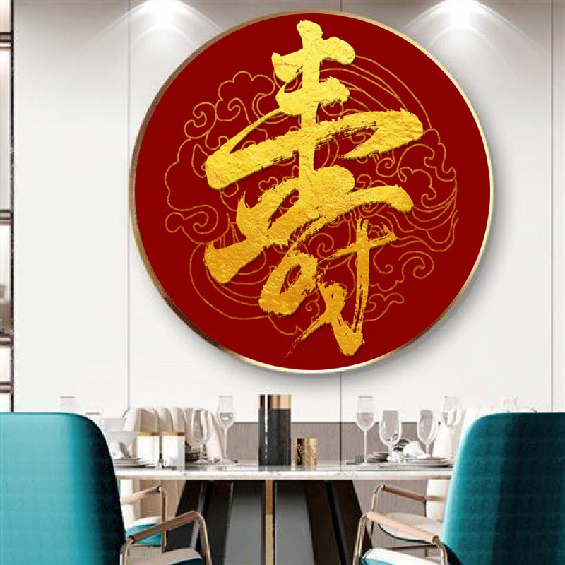 新款 印花正品DMC十字绣套件纯棉 客厅餐厅 喜庆贺寿书法圆形寿字