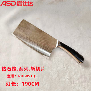 爱仕达RDG8S1Q 闪电锋钻石锋系列家用斩切菜刀185mm