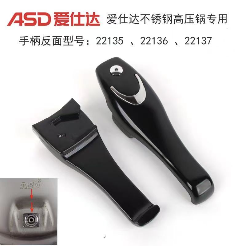ASD爱仕达不绣钢专用原装手柄配件1820力高压锅压力锅家用高压锅