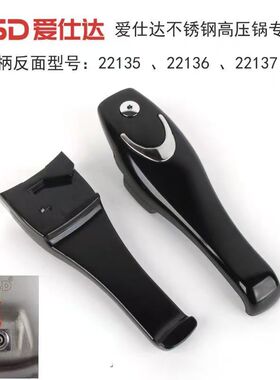ASD爱仕达不绣钢专用原装手柄配件1820力高压锅压力锅家用高压锅
