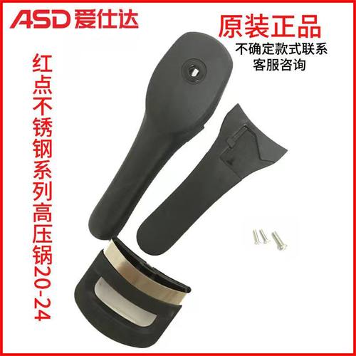 ASD/爱仕达高压锅配件
