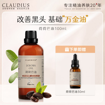 珂洛帝斯claudius果实荷荷巴油