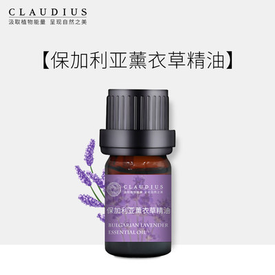 CLAUDIUS薰衣草精油平衡水油香薰