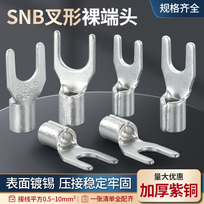 SNB国标加厚叉型裸端头