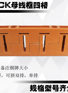 GCK抽屉柜用MD6型绝缘母线框单排双排母线夹4*40 5*50 6*60 80*8