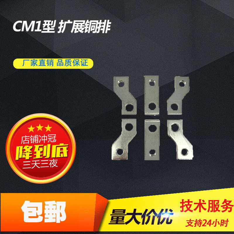 断路器铜排附件cm1-63-400a空气开关接线排漏电断路器扩展加长排
