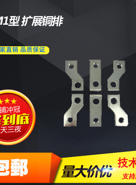 断路器铜排附件CM1-63-400A空气开关接线排漏电断路器扩展加长排
