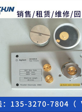 专业/回收：Agilent安捷伦16196A /16196B/16196C/16196D测试夹具
