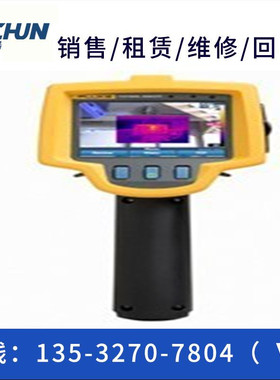 专业回收：福禄克Ti9 Ti10 20 Ti25 27 Ti29 Ti30 Ti32红外热像仪