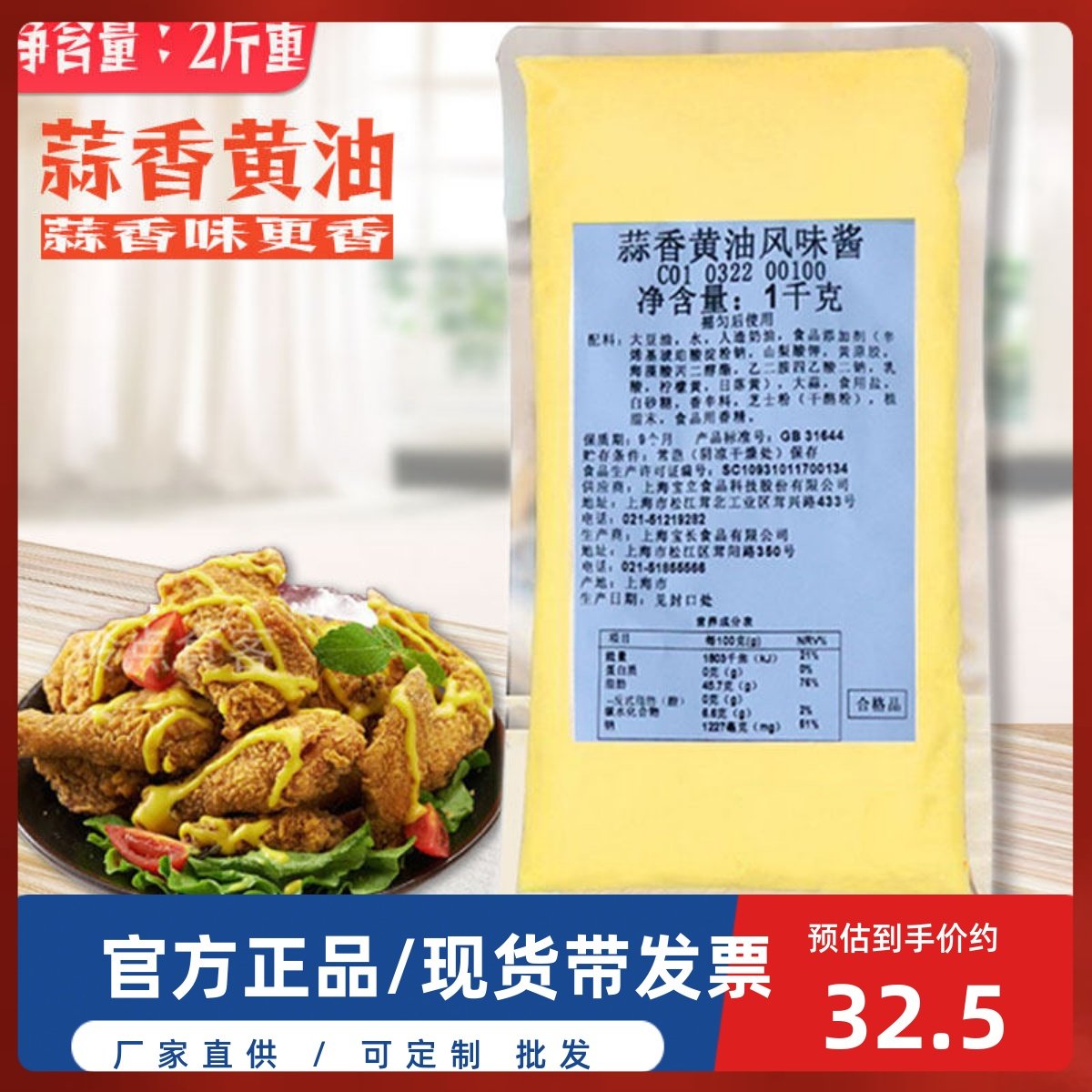 【宝立蒜香黄油风味酱1kg】商用吐司法式面包酱炸鸡蘸酱烘培原料