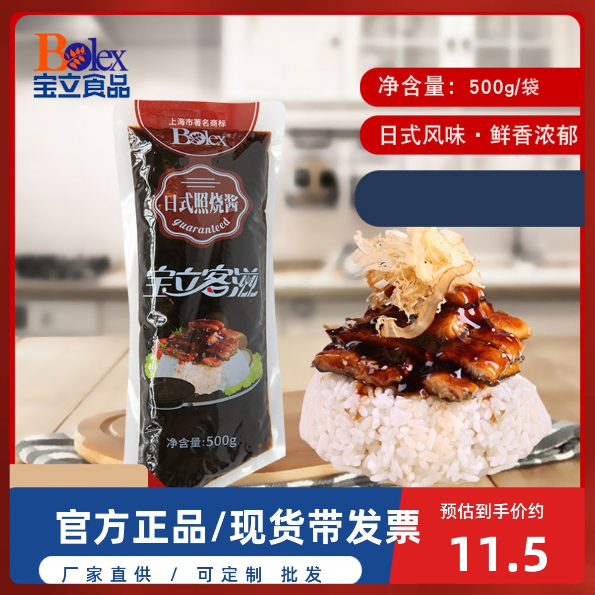 商用日式照烧酱烤肉拌饭调味酱料