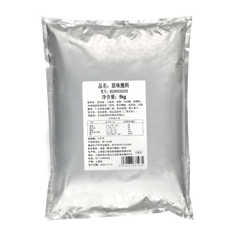 【宝立原味腌料5kg】商用烤肉汉堡鸡翅炸鸡腌料烧烤调料腌制粉