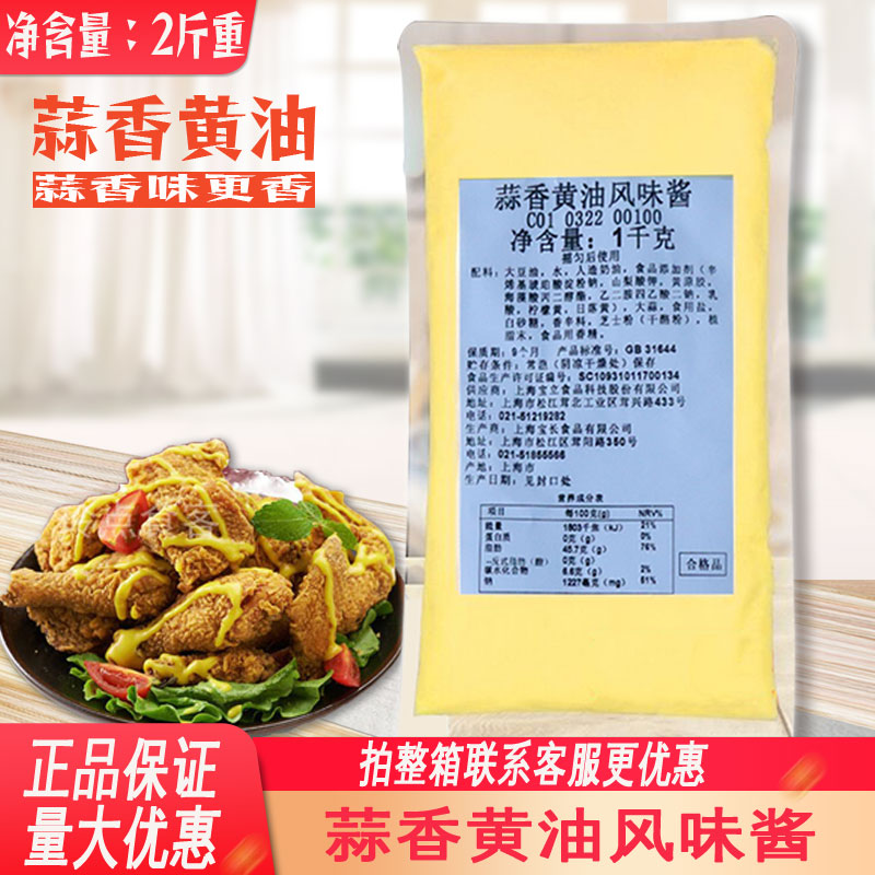 【宝立蒜香黄油风味酱1kg】商用吐司法式面包酱炸鸡蘸酱烘培原料