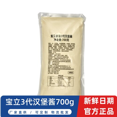 餐饮商用宝立客滋汉堡酱700g即食