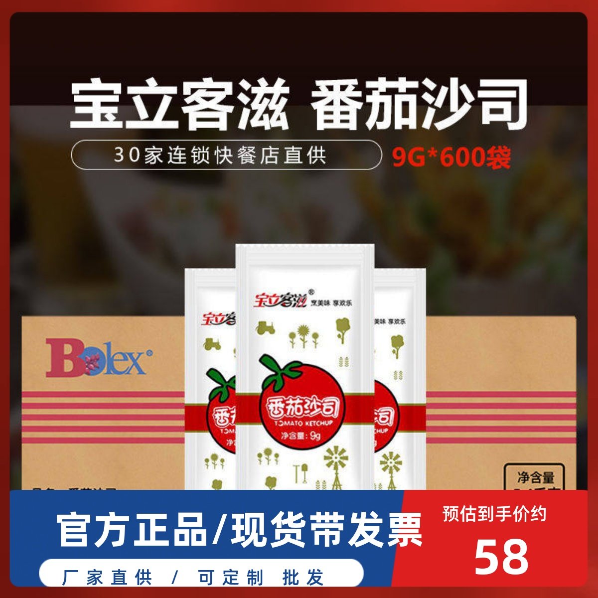 【整箱宝立番茄沙司9g*600】商用即食汉堡薯条蘸酱番茄酱小包