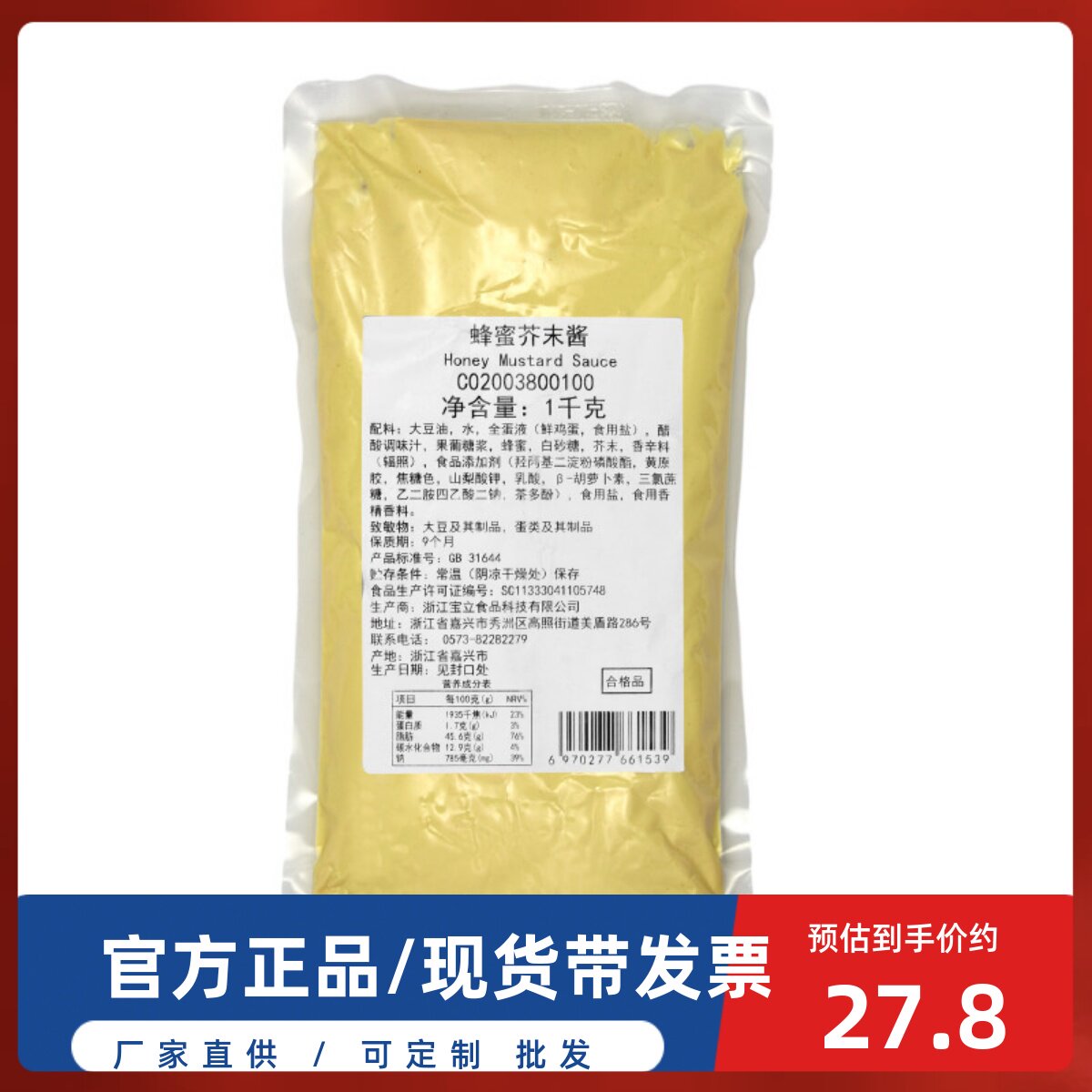 【宝立蜂蜜芥末酱1kg】