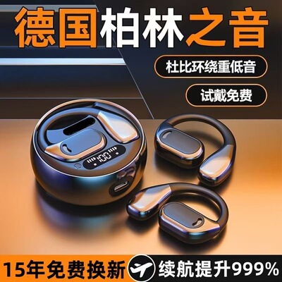 不入耳蓝牙耳机超长续航高端音质