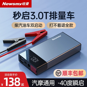 纽曼汽车应急启动电源12V充电宝车载备用电瓶搭电宝紧急打火神器