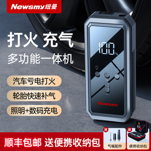 纽曼V19汽车应急启动电源充气泵一体机12v车载电瓶搭电宝打火神器