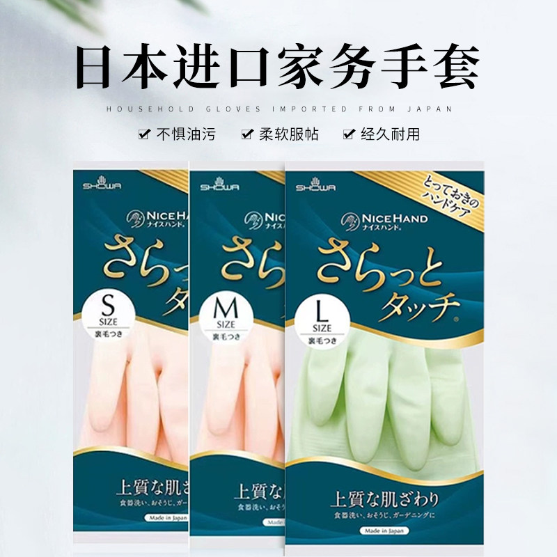 日本进口SHOWA厨房手洗绒里乳胶树脂纤维护手橡胶常规家务手套
