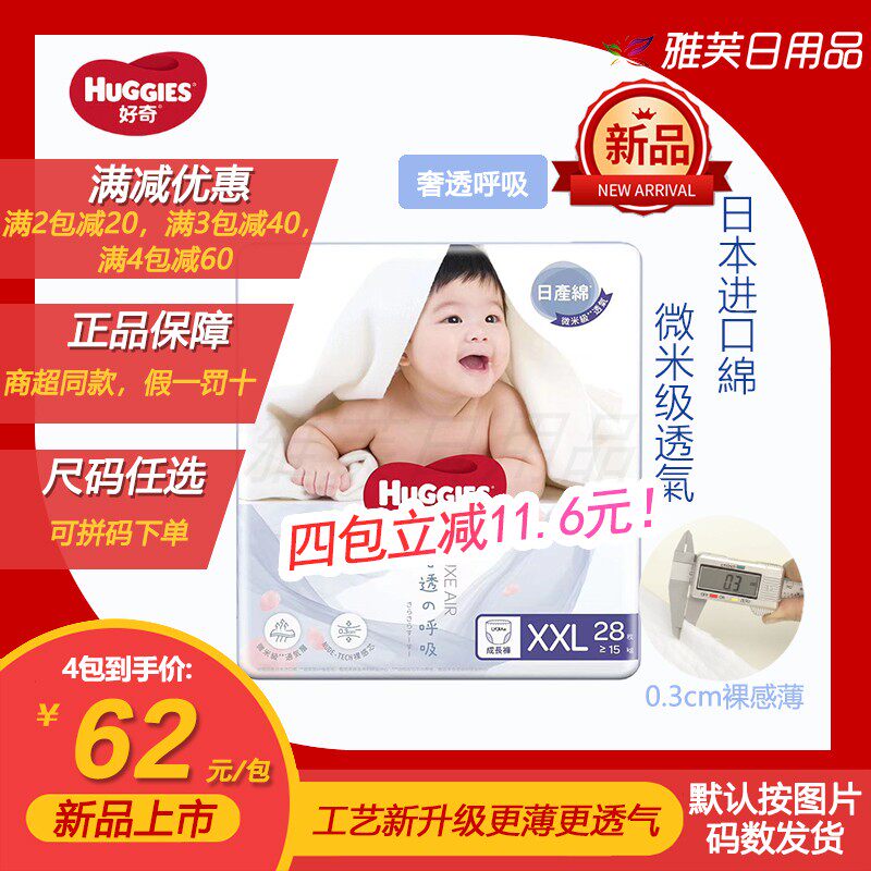 好奇奢透呼吸成长裤日产纯棉XXL码28片男女学步裤超薄透气拉拉裤