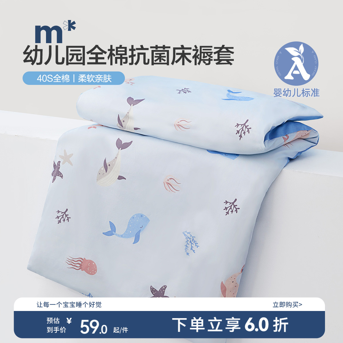 水星kids幼儿园全棉床褥套