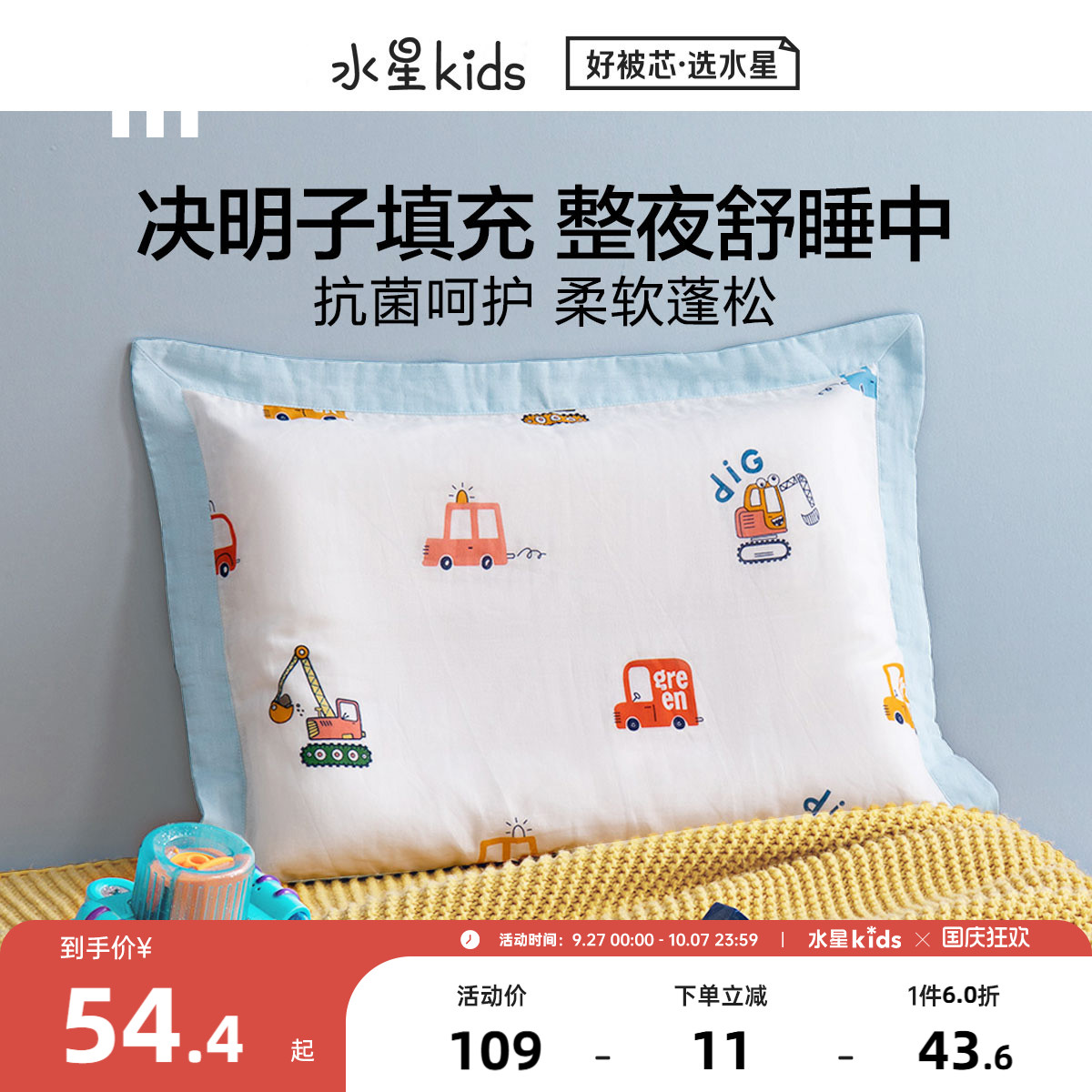 婴幼儿A类卡通萌趣决明子枕