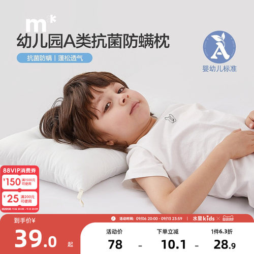 水星kids儿童抗菌枕头