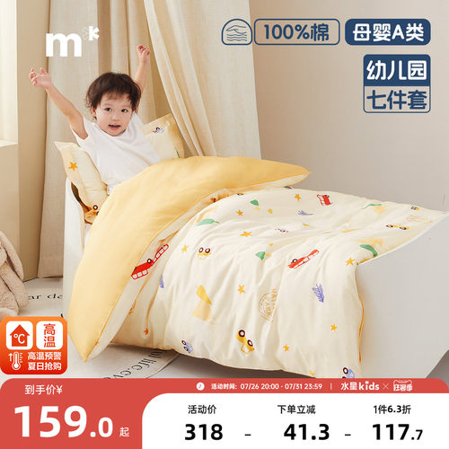 水星kids幼儿园三件套/七件套A类