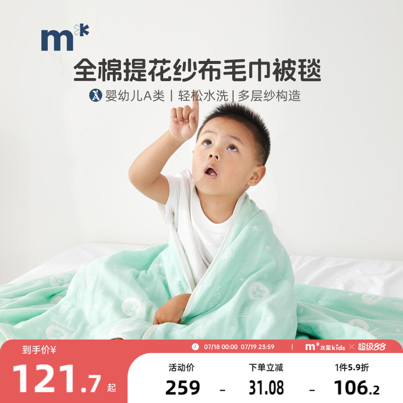 六层纱布盖毯水星kids纱布毛巾被