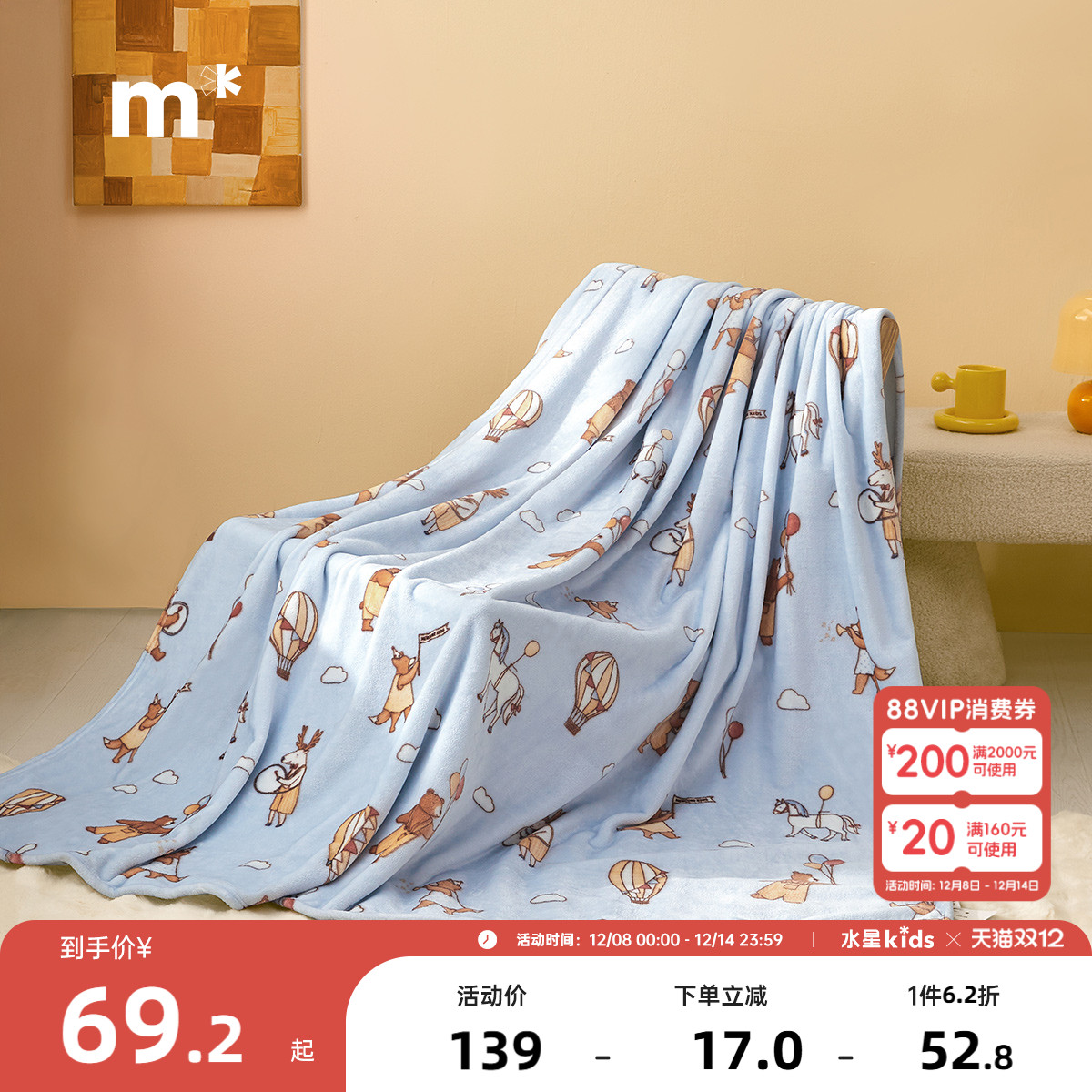 水星儿童家纺保暖亲肤绒毯