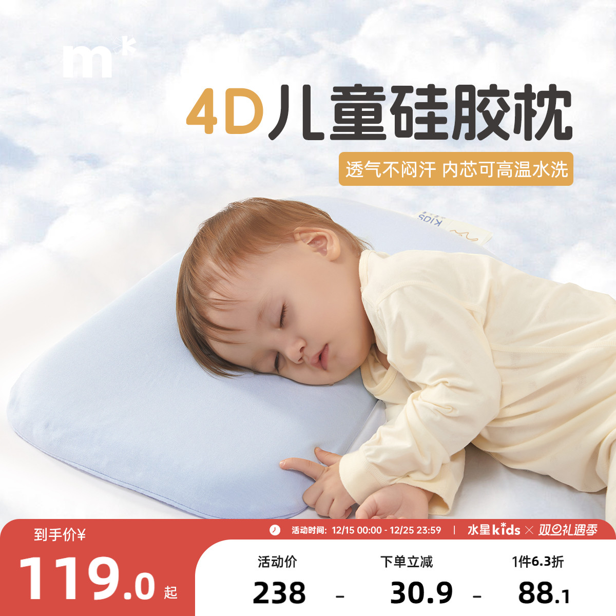 水星儿童硅胶成长枕护颈枕