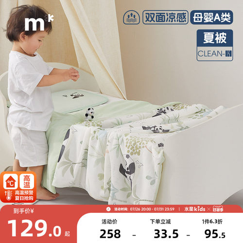 水星婴童低敏凉感抗菌夏被