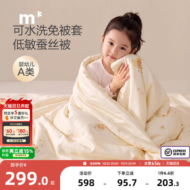 水星儿童蚕丝被100%蚕丝母婴A类低敏婴儿宝宝被子被芯四季被冬被