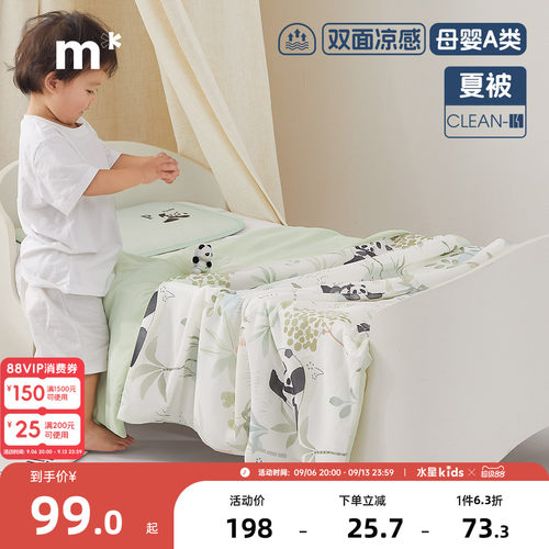 水星婴童低敏凉感抗菌夏被