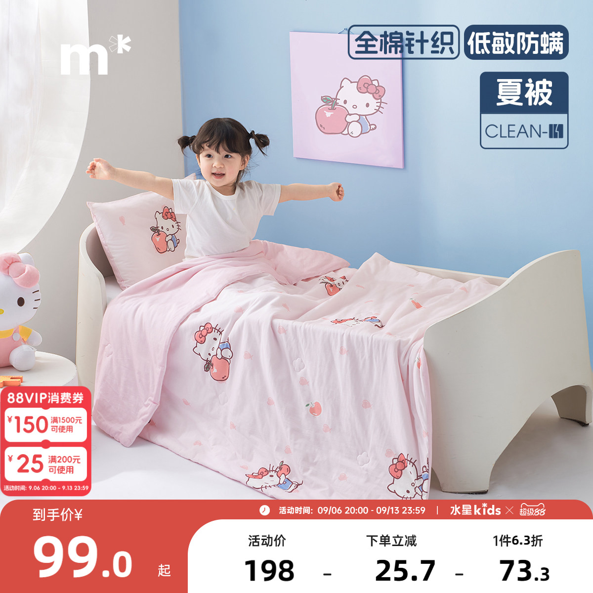 水星儿童夏凉被全棉纯棉婴儿被子春夏季薄款宝宝盖毯幼儿园空调被
