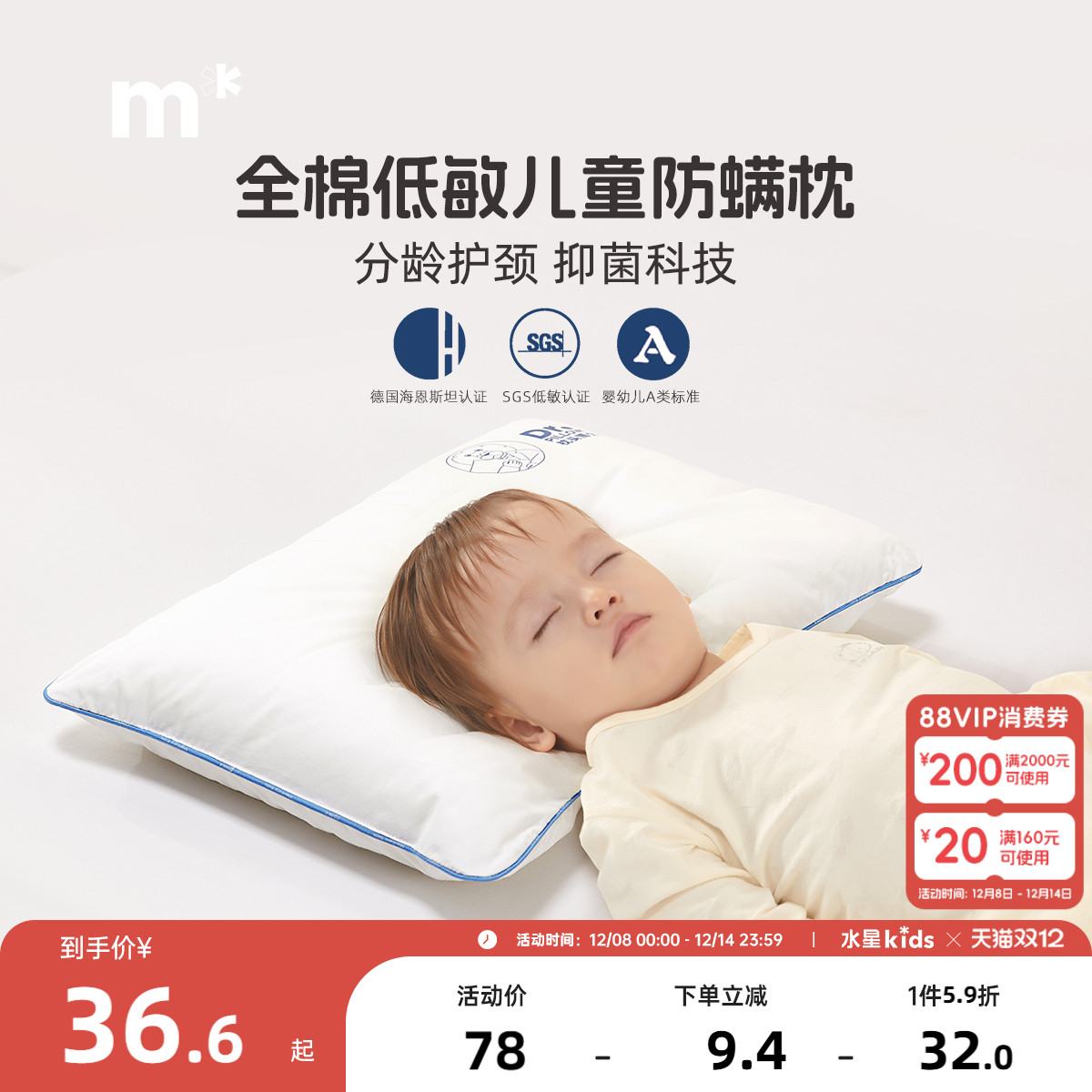 水星儿童枕头母婴A类全棉低敏枕头护颈枕抗菌儿童枕可水洗宝宝枕