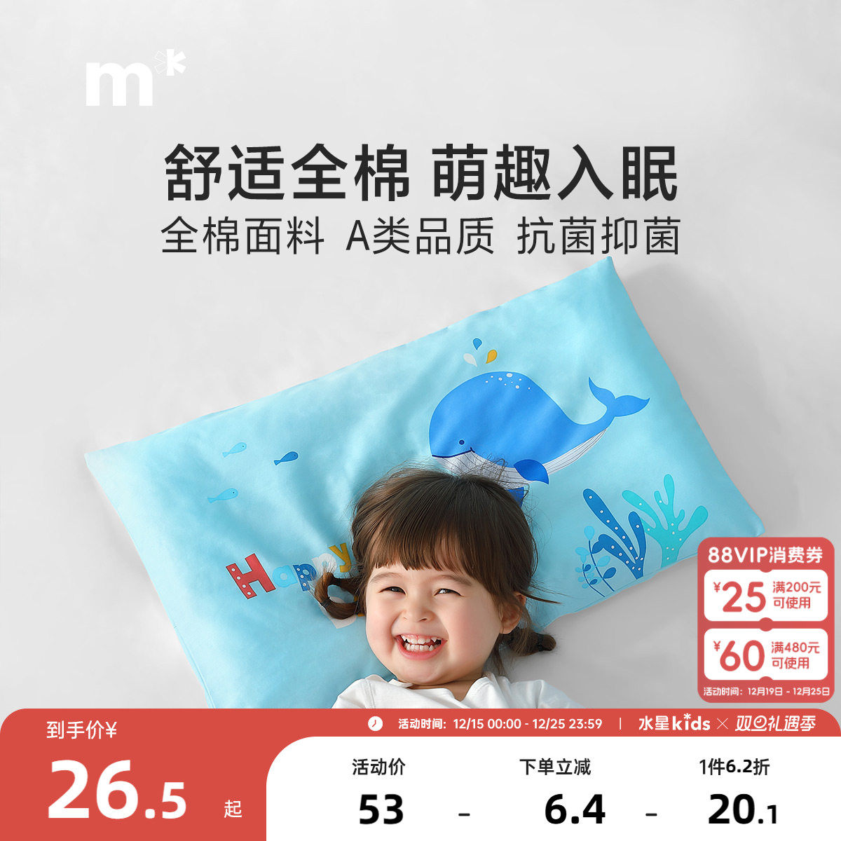 水星家纺水星KIDS儿童枕套