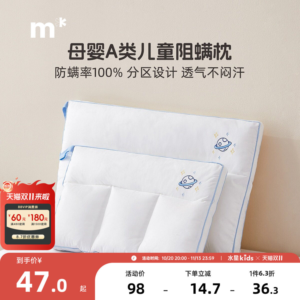 水星儿童婴童宝宝枕头春秋款儿童小可防螨净享枕升级款宝宝枕头芯