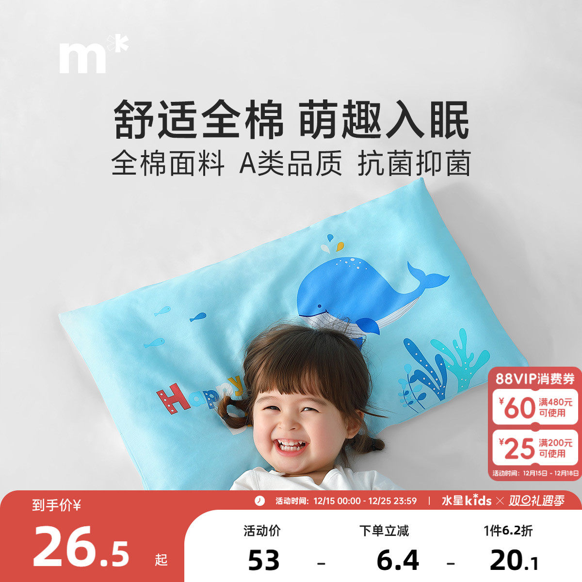 水星家纺水星KIDS儿童枕套