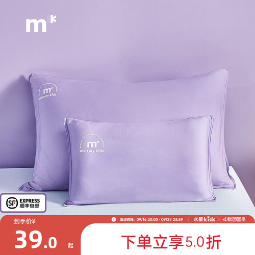 水星儿童家纺7A抑菌低敏枕头套舒敏枕套单件一只装透气亲肤宝宝