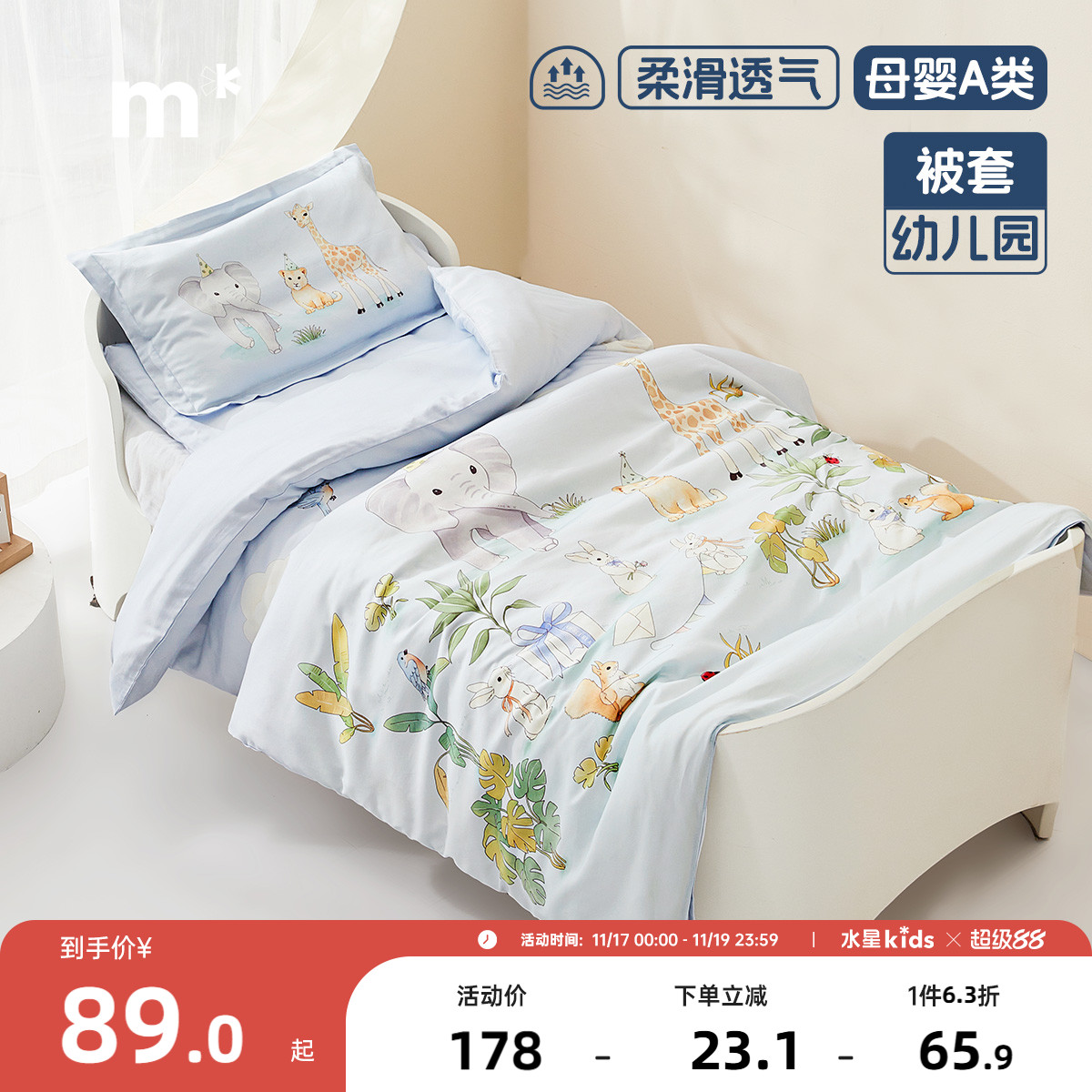 水星儿童60S长绒棉被套母婴A类幼儿园纯棉印花被套小尺寸婴童被套