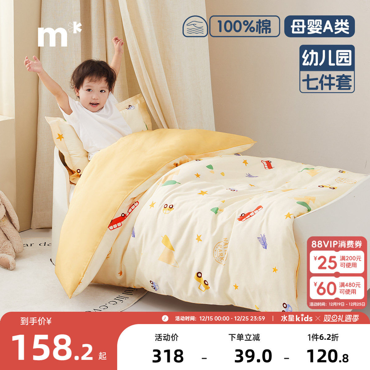 水星幼儿园被子三件套纯棉A类儿童午睡被套被褥六件套宝宝入园用