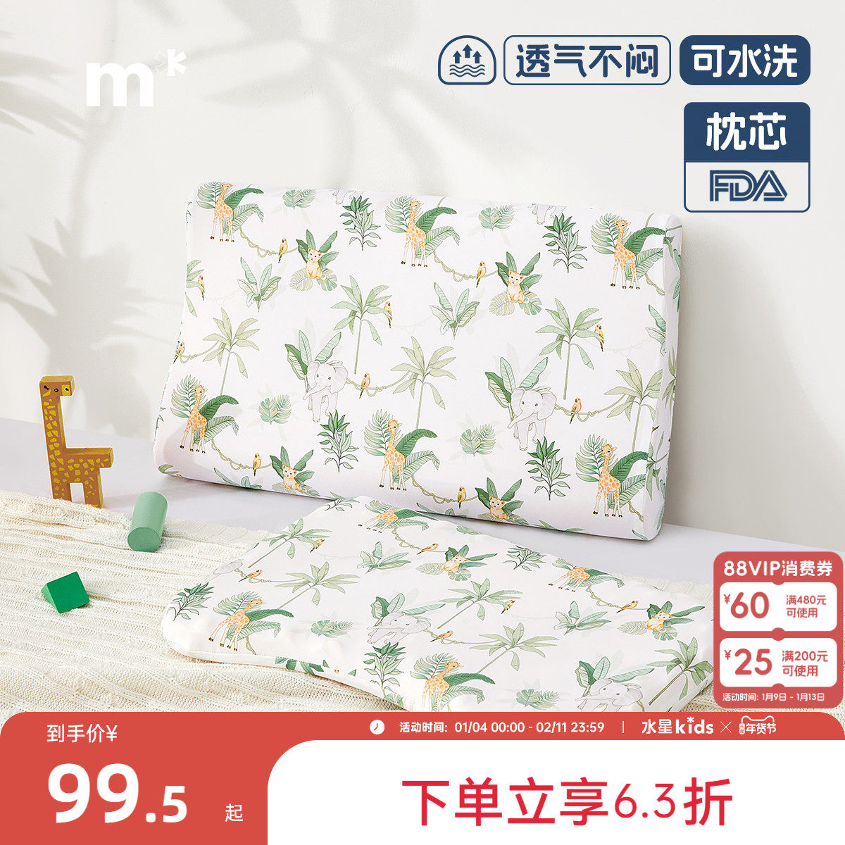 水星儿童婴童6D硅胶枕婴幼儿A类可水洗食品级透气分区枕头枕芯,婴童用品,婴童枕头/枕芯,淘宝优惠券,粉丝福利购,淘宝优惠卷