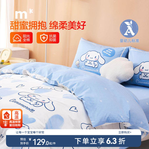 被单单件儿童纯棉被套水星KIDS